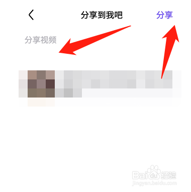 百度贴吧如何分享短视频到贴吧