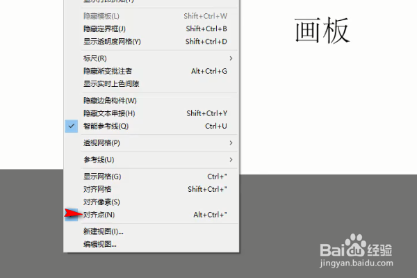 ai如何调出对齐点