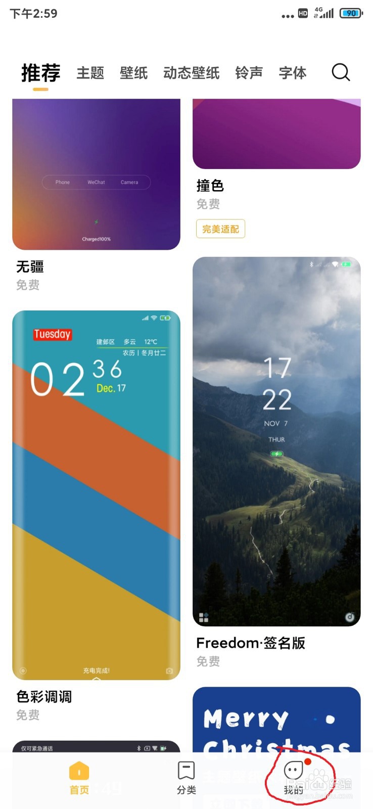 小米9设置称心如意的主题和图标