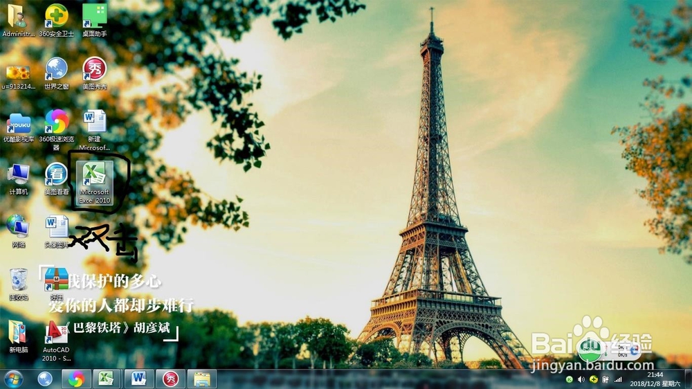 怎样启动Microsoft Excel 2010工作表？