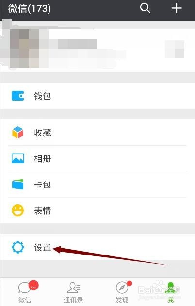 微信如何群发消息