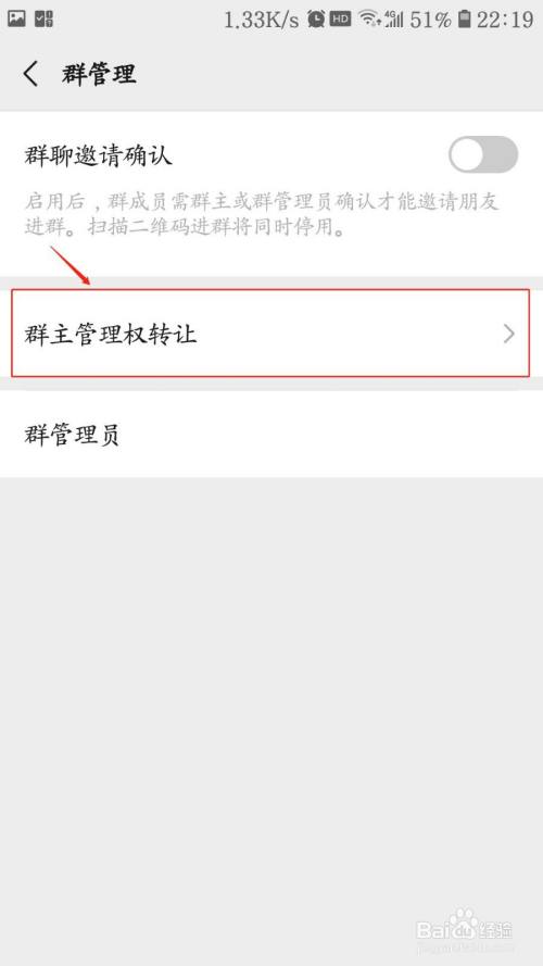 如何轉讓微信群群主管理權