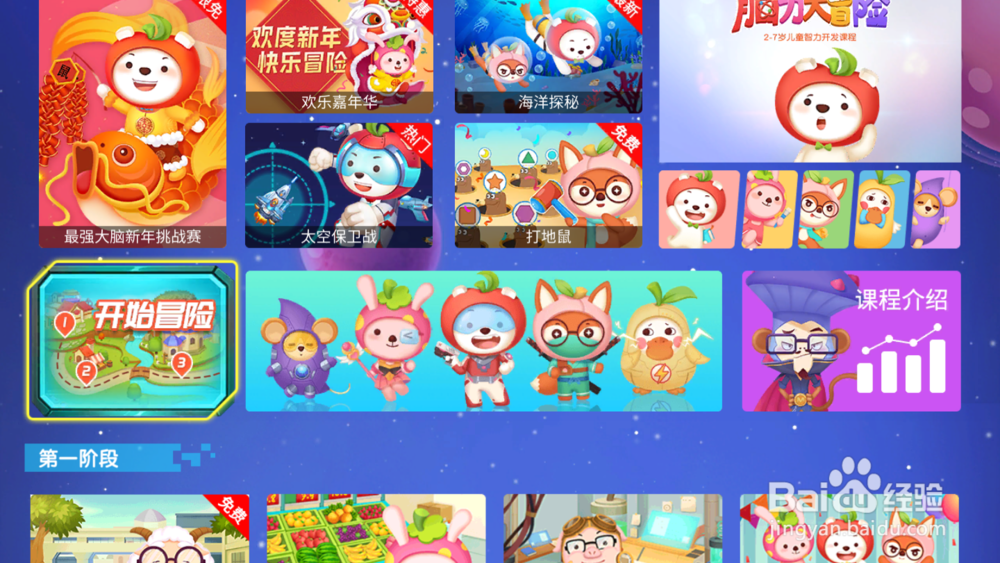 如何在电视上安装使用“脑力大冒险”幼教课程？