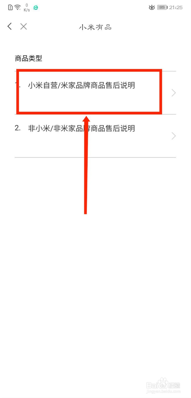米家怎么查看个护健康商品售后说明