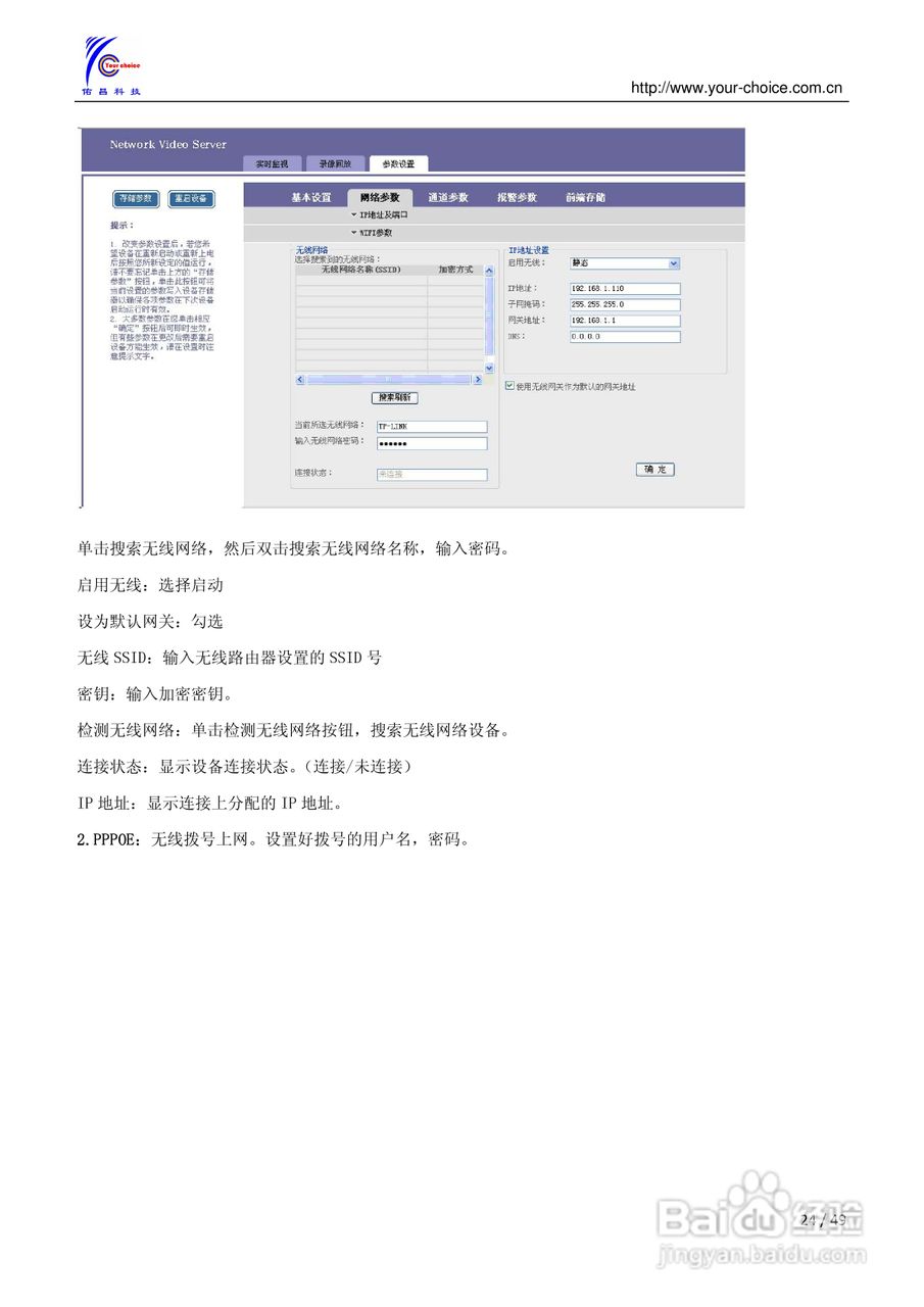 8300系列网络视频服务器使用手册（V2.0）:[3]