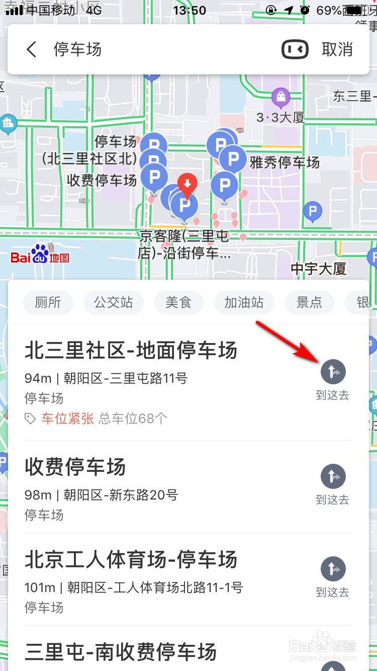 三里屯停车攻略