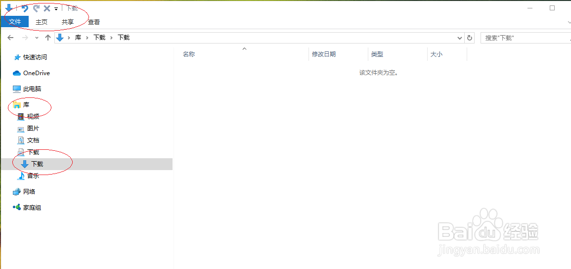 Windows 10如何删除文件夹在库中的位置