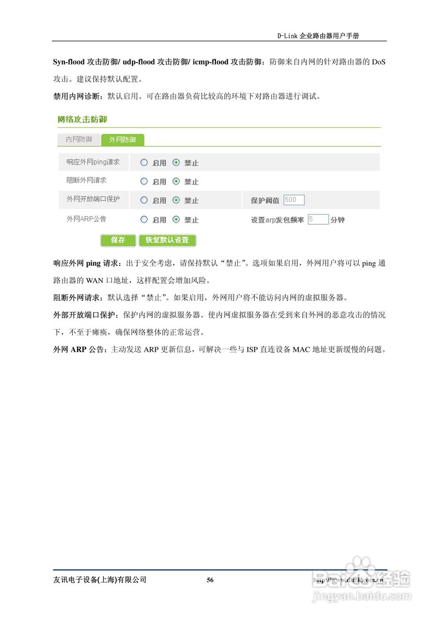 D-Link DI-7200企业路由器用户手册:[6]