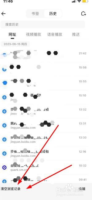 iPhone14手机夸克浏览记录怎么清空