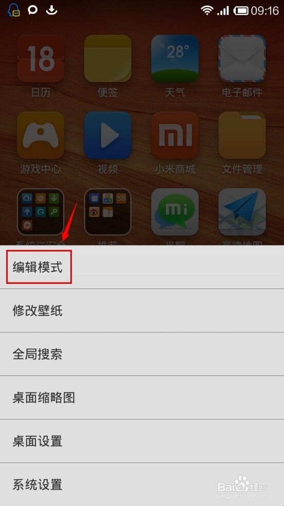 红米NOTE怎么进行桌面整理