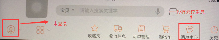 淘宝HD Taobao for iPad 清空【未读消息】