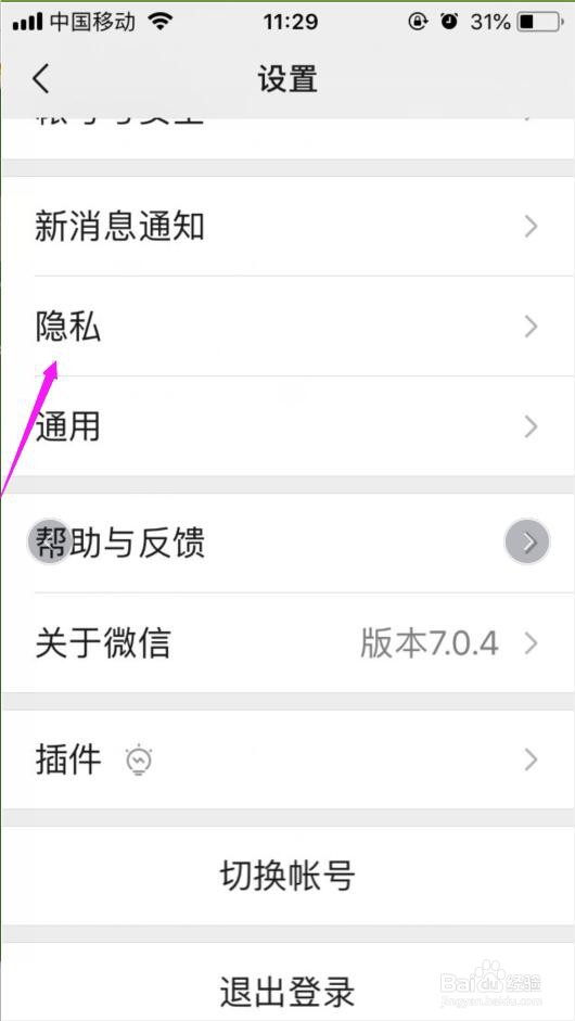 微信朋友圈如何设置仅一个月可见