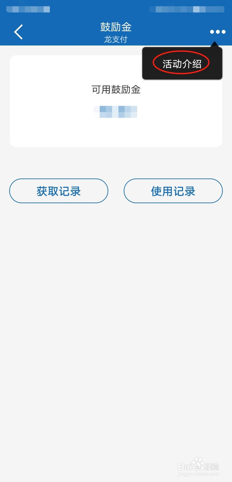 建行鼓励金怎么用
