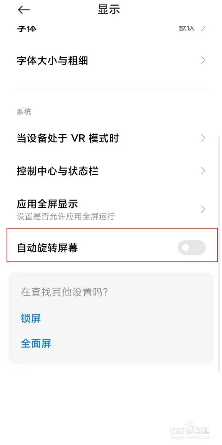 小米11怎么开切换横屏