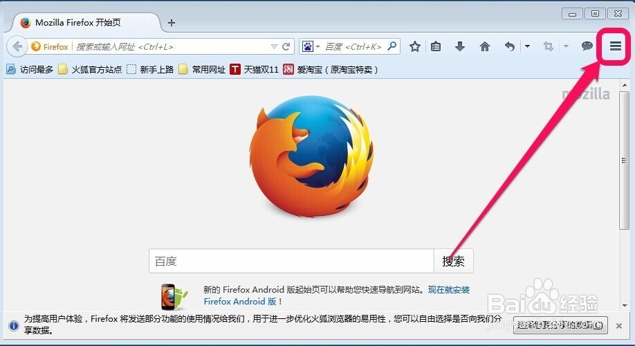 火狐浏览器怎么修改主页