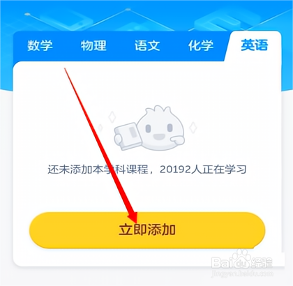 洋葱学院怎么添加英语课程