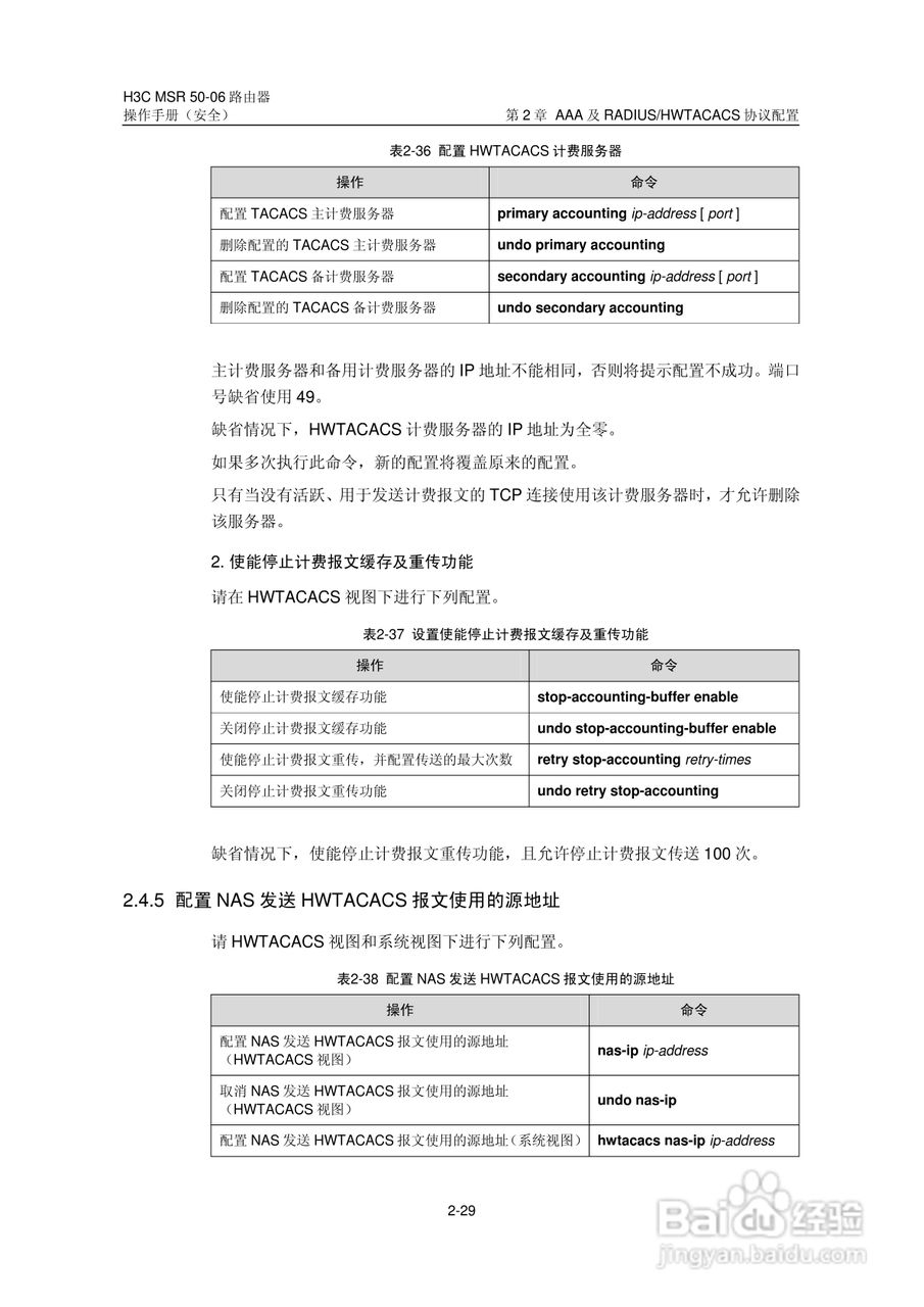 H3C MSR5006路由器操作手册:[66]