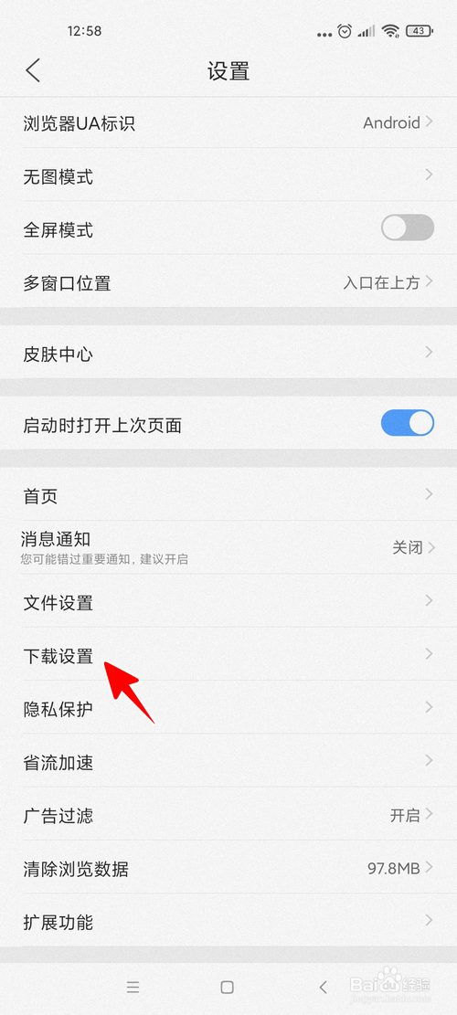 QQ浏览器怎样设置同时下载任务数