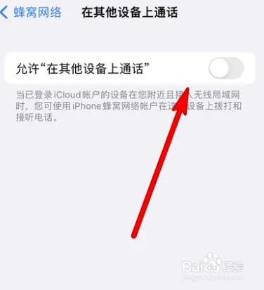 如何关闭iphone在其他设备上通话