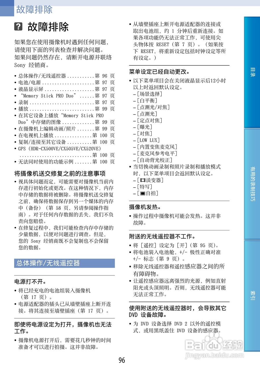 索尼HDR-CX500E 数码摄像机使用说明书:[10]