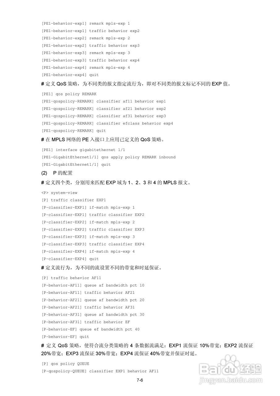 H3C SR6600路由器用户手册:[117]