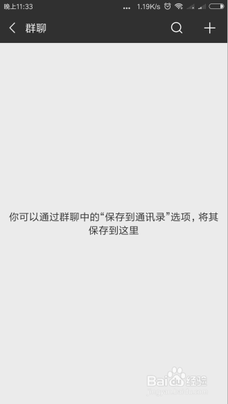 <b>如何找微信中没有保存到通讯录的群</b>