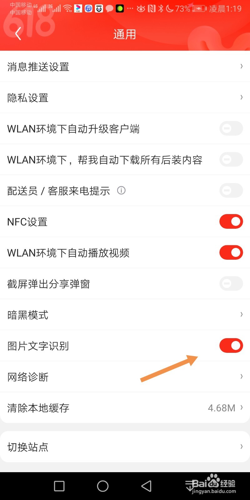 京东如何开启图片文字识别功能