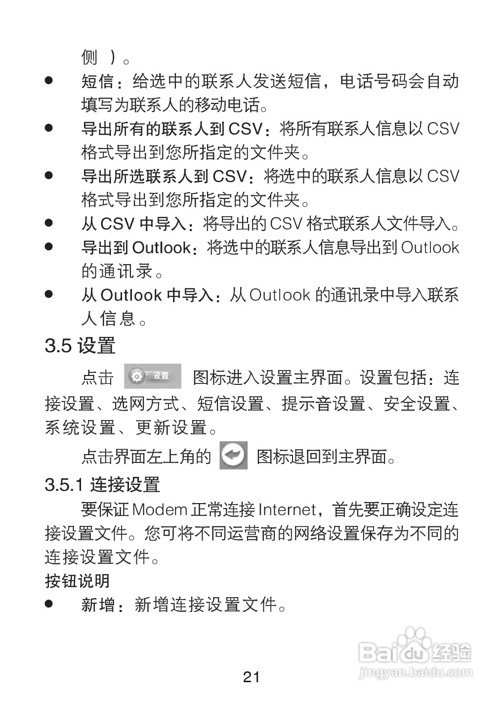 中兴3G无线路由路MF637U说明书:[3]