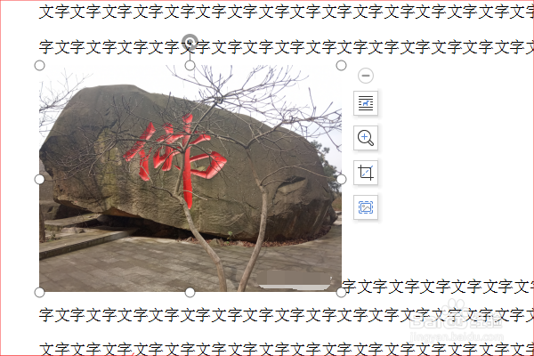 word文字和图片搭配方法