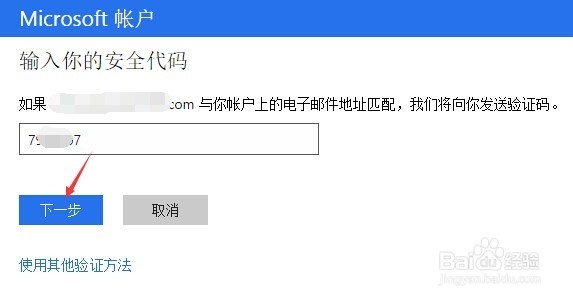 Win10不能登录Microsoft账户怎么找回密码