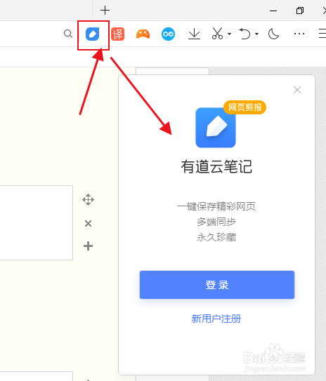 QQ浏览器怎么将网页内容保存到有道云笔记中