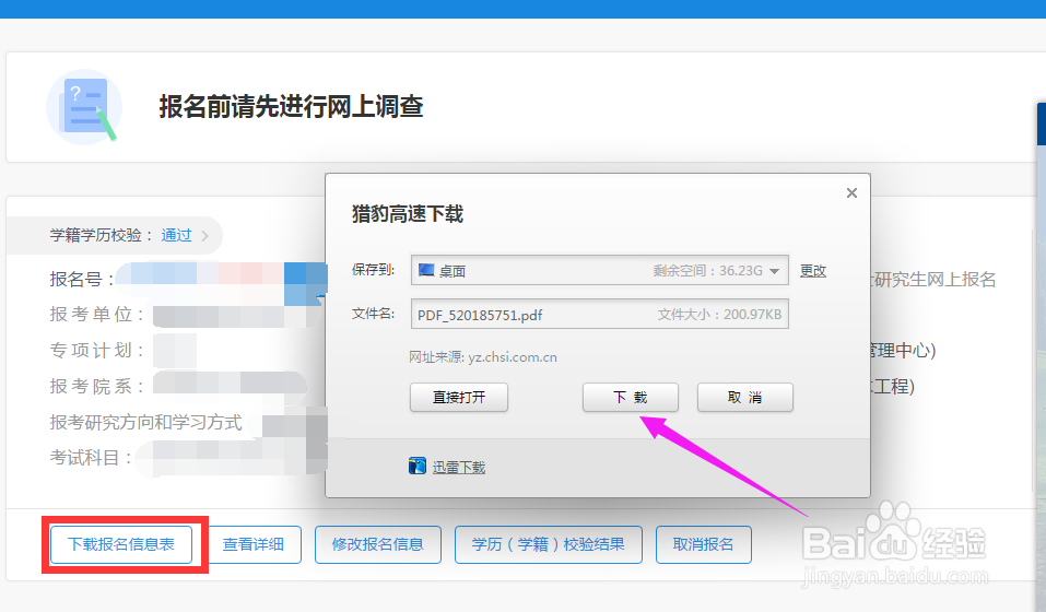 2019年在职人员考研报名详细流程