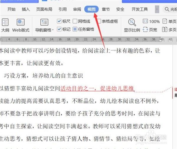 Word文档如何不打印批注和修订内容