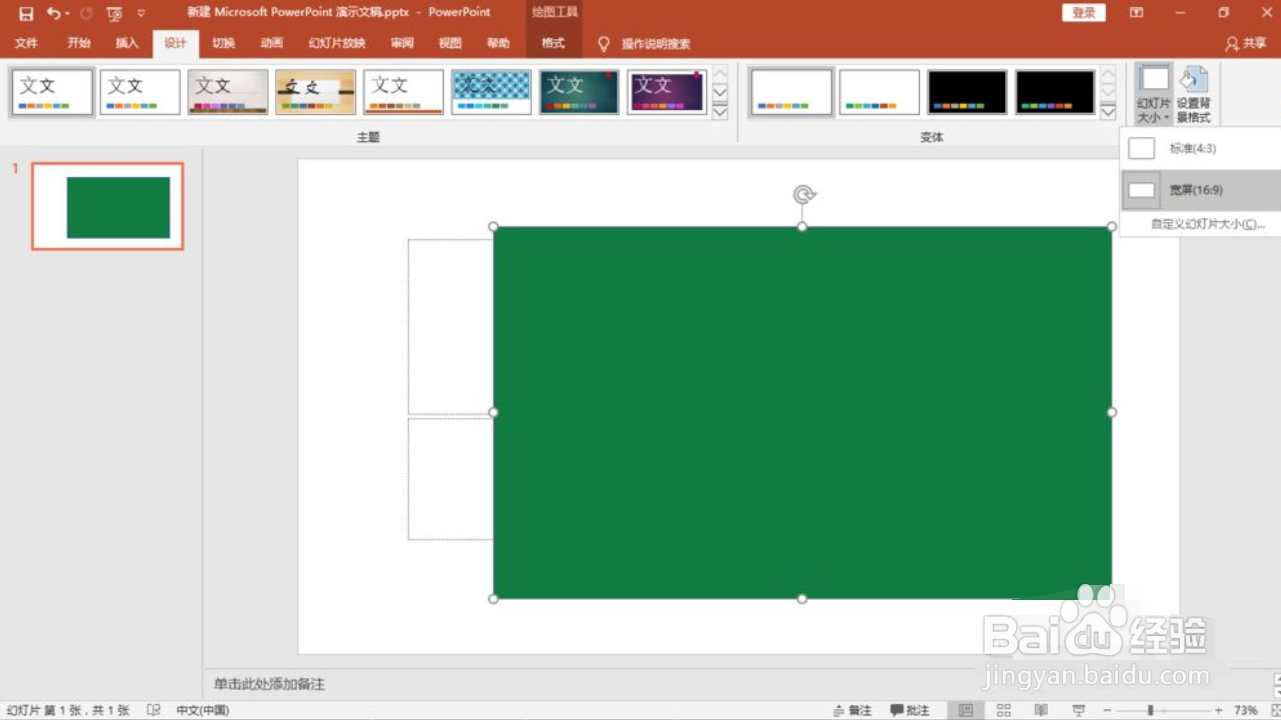 如何通过PPT制作一个EXCEL绿的桌面背景？