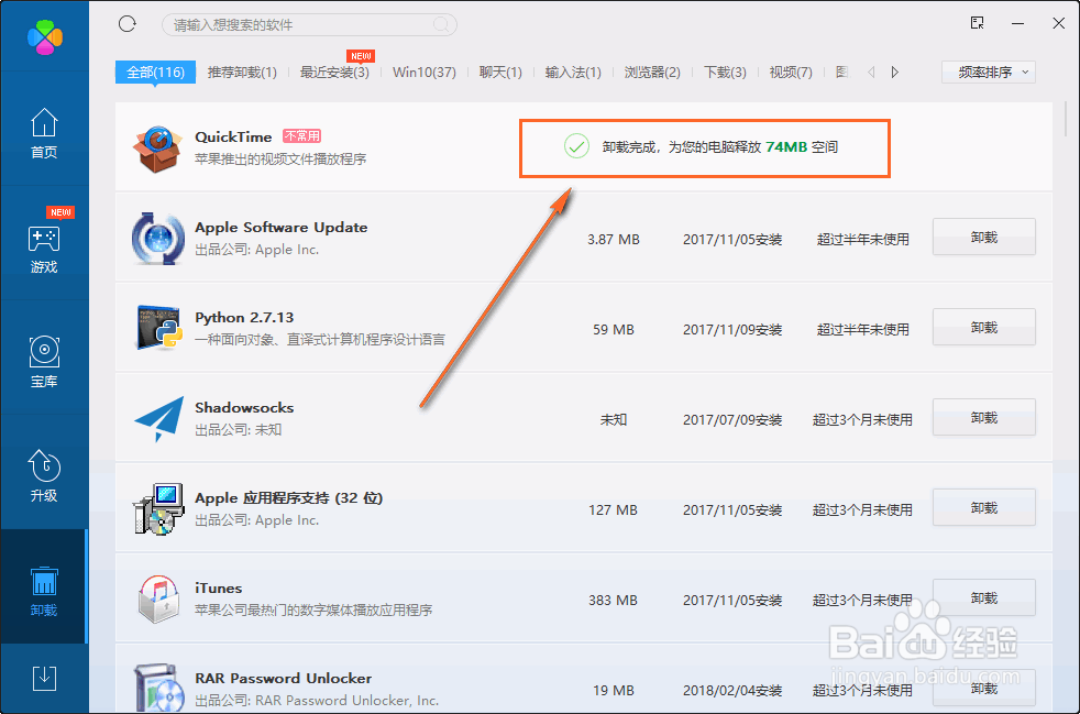 怎么使用腾讯电脑管家卸载软件