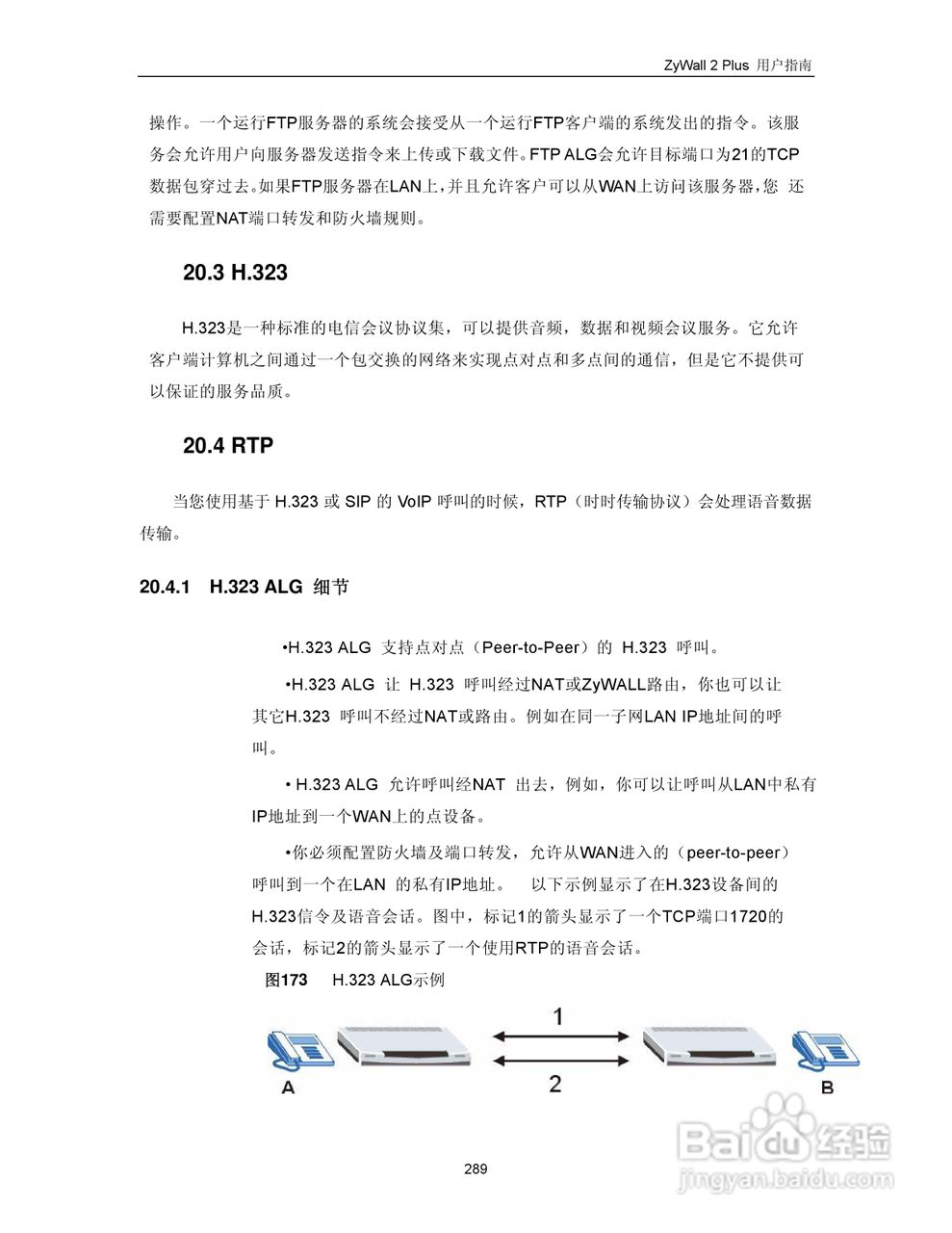 ZyXEL ZyWALL 2 Plus网络安全设备用户手册:[30]