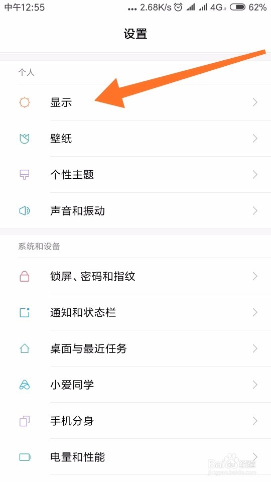 小米手机如何更改字体大小