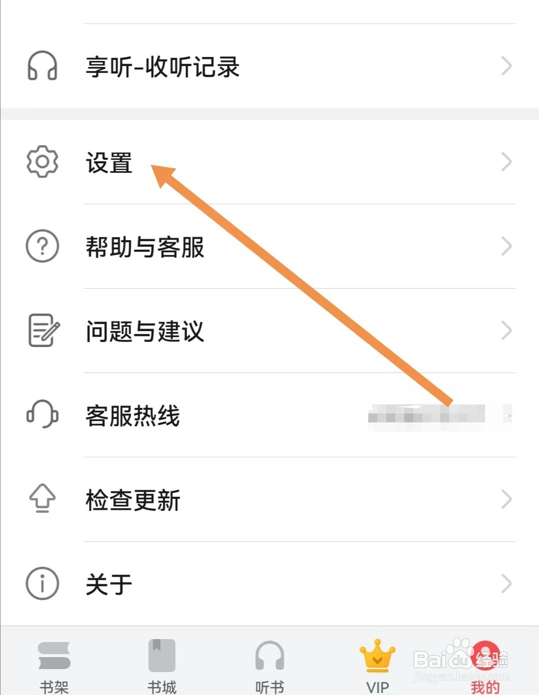 阅读APP如何打开护眼阅读模式