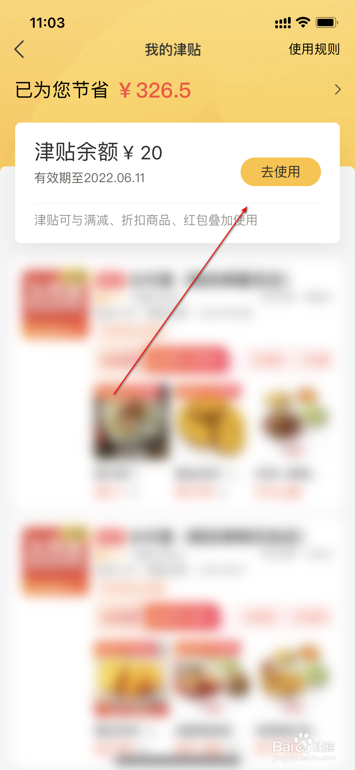 美团怎么使用津贴