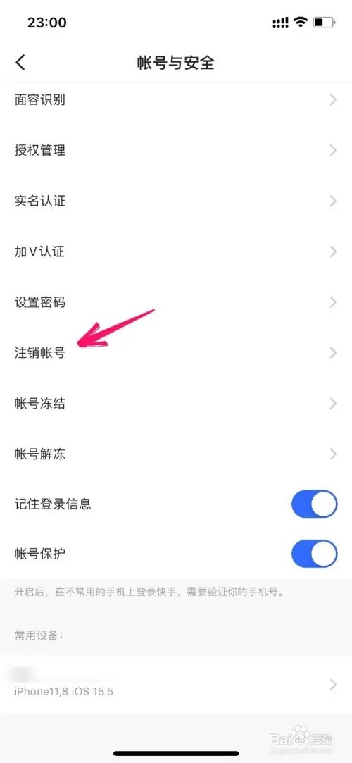 苹果如何注销快手账号