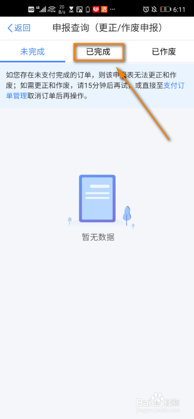个税app怎么查看退税记录