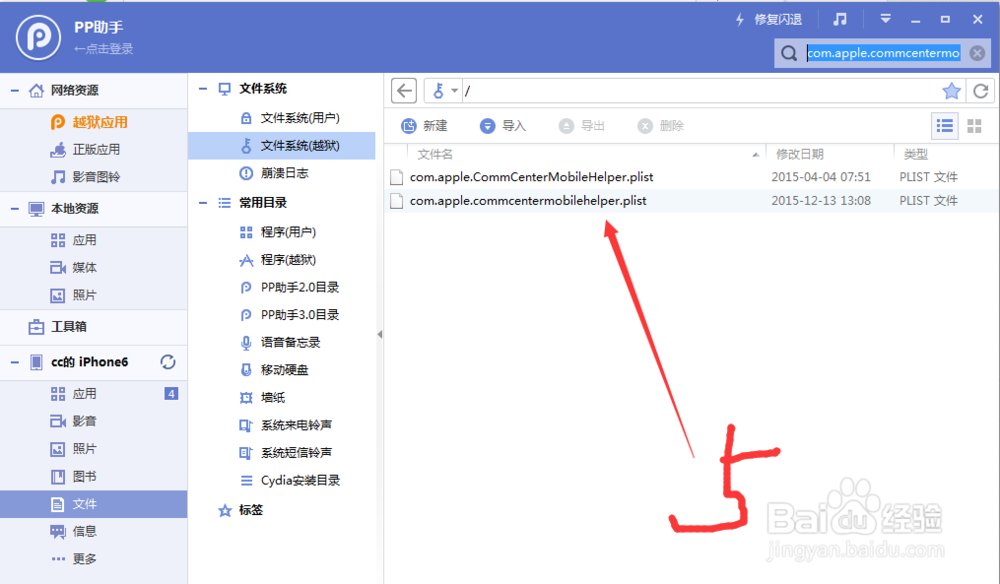 如何禁止日版iPhone手机ios8.3 的运营商更新