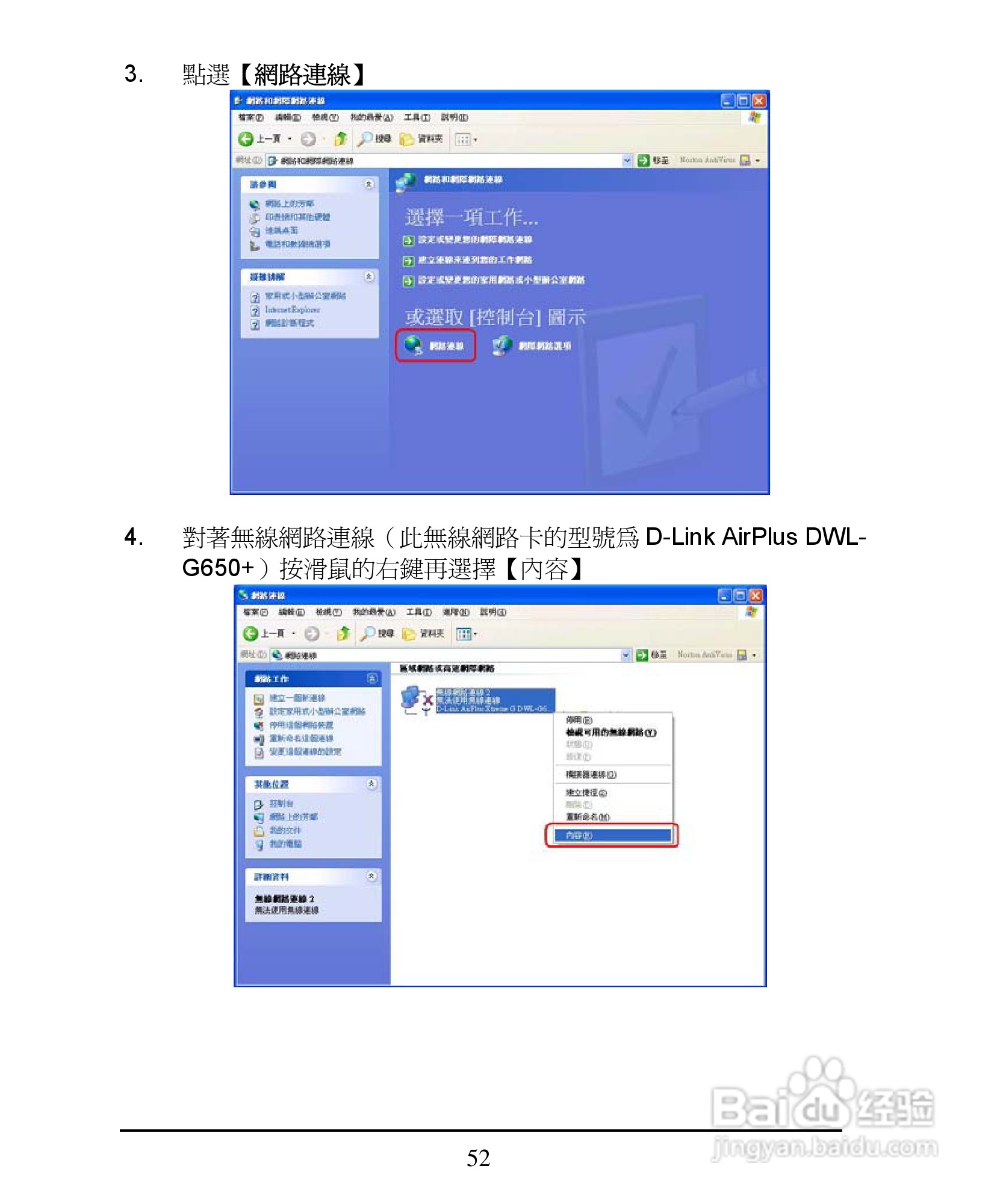 D-Link DI-624+A无线宽频由器安装说明书:[6]