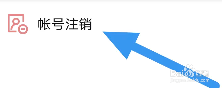 小宇宙APP怎么进行帐号注销操作