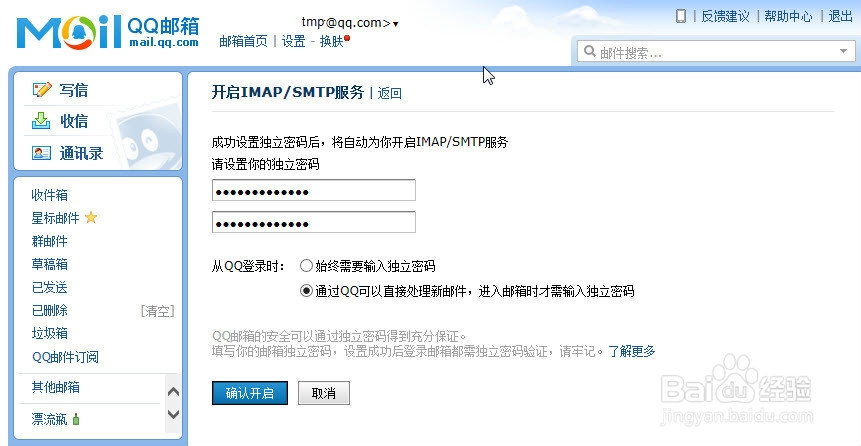 QQ邮箱时连接服务器imap.qq.com超时或失败