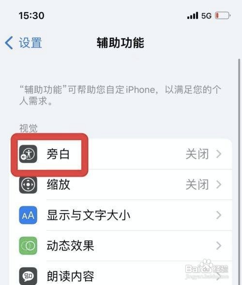 苹果12手机怎么设置开启音频闪避功能