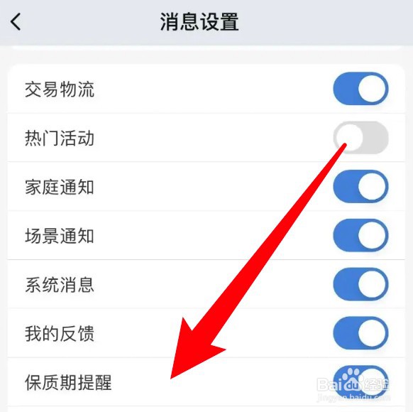 海尔智家怎么设置开启保质期提醒功能
