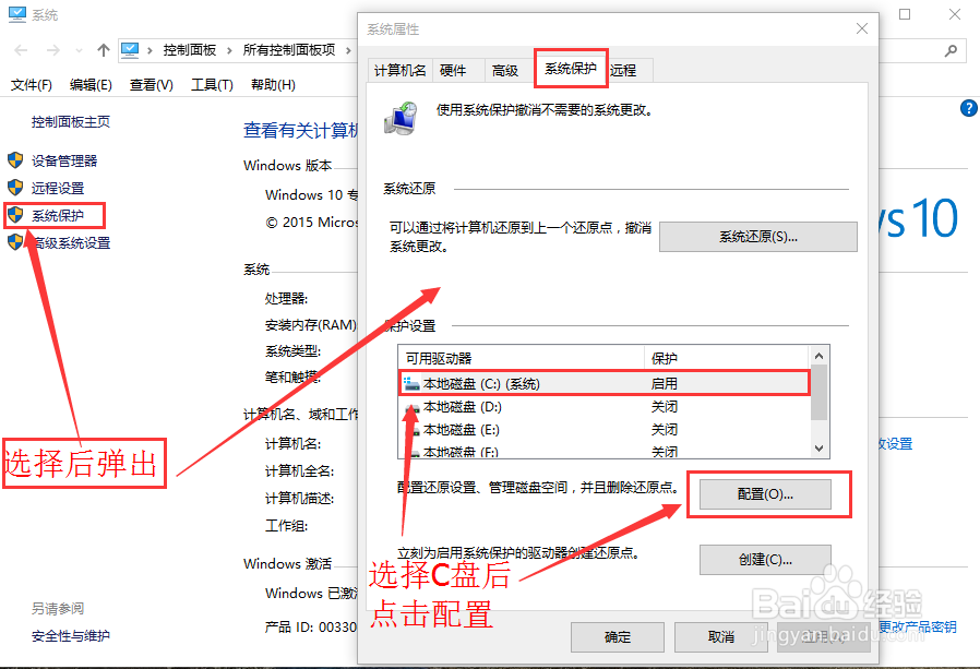 win10如何创建还原点?