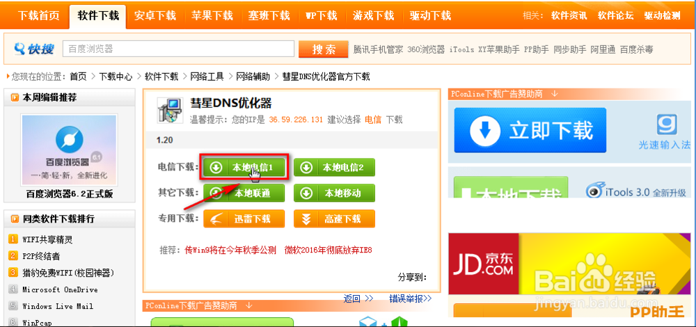 网页浏览加速神器（亲测有效）