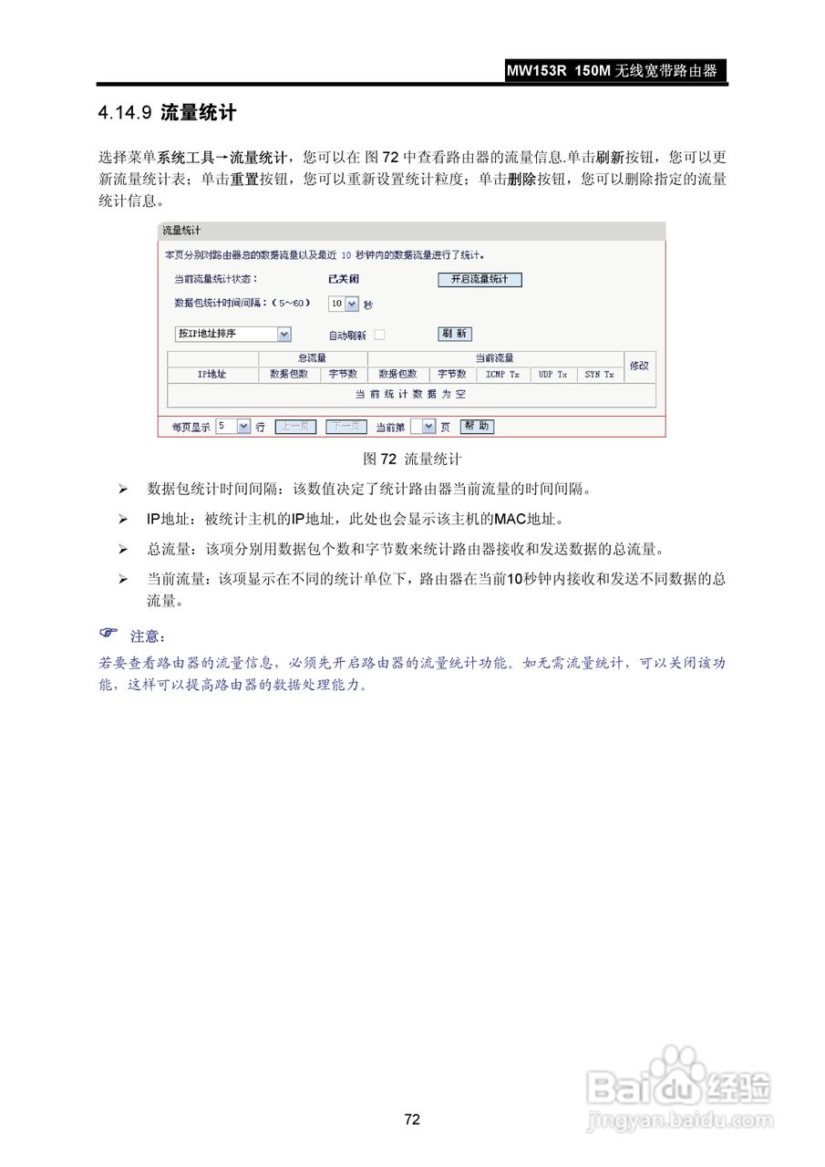 水星MW153R无线宽带路由器说明书:[8]